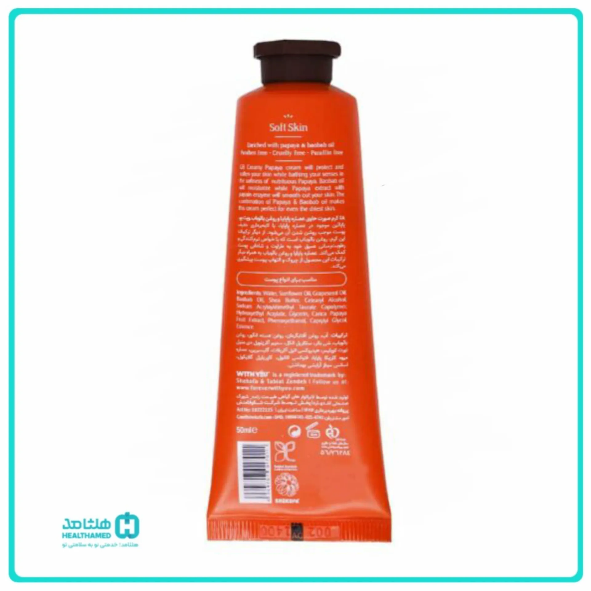 کرم مرطوب کننده ویت یو مدل Papaya حاوی عصاره پاپایا و روغن بائوباب حجم 50 میلی لیتر