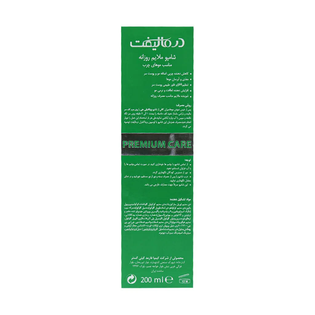 شامپو روزانه درمالیفت مدل Vita Daily مناسب موهای چرب ۲۰۰ میلیلیتر
