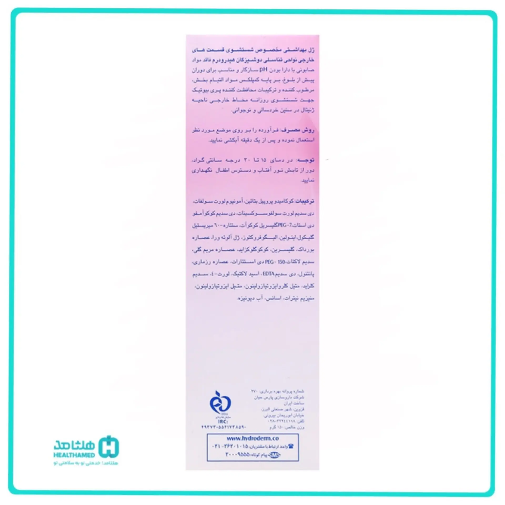 ژل بهداشتی دوشیزگان هیدرودرم حاوی پری بیوتیک 150 گرم