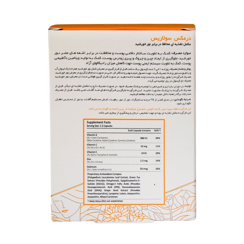 قرص سولاریس درمکس 30 عددی