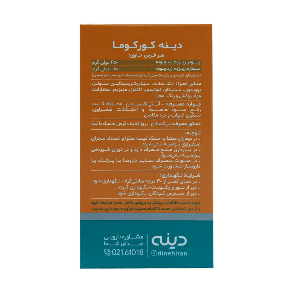 قرص روکش دار زردچوبه کورکوما دینه 50 عدد